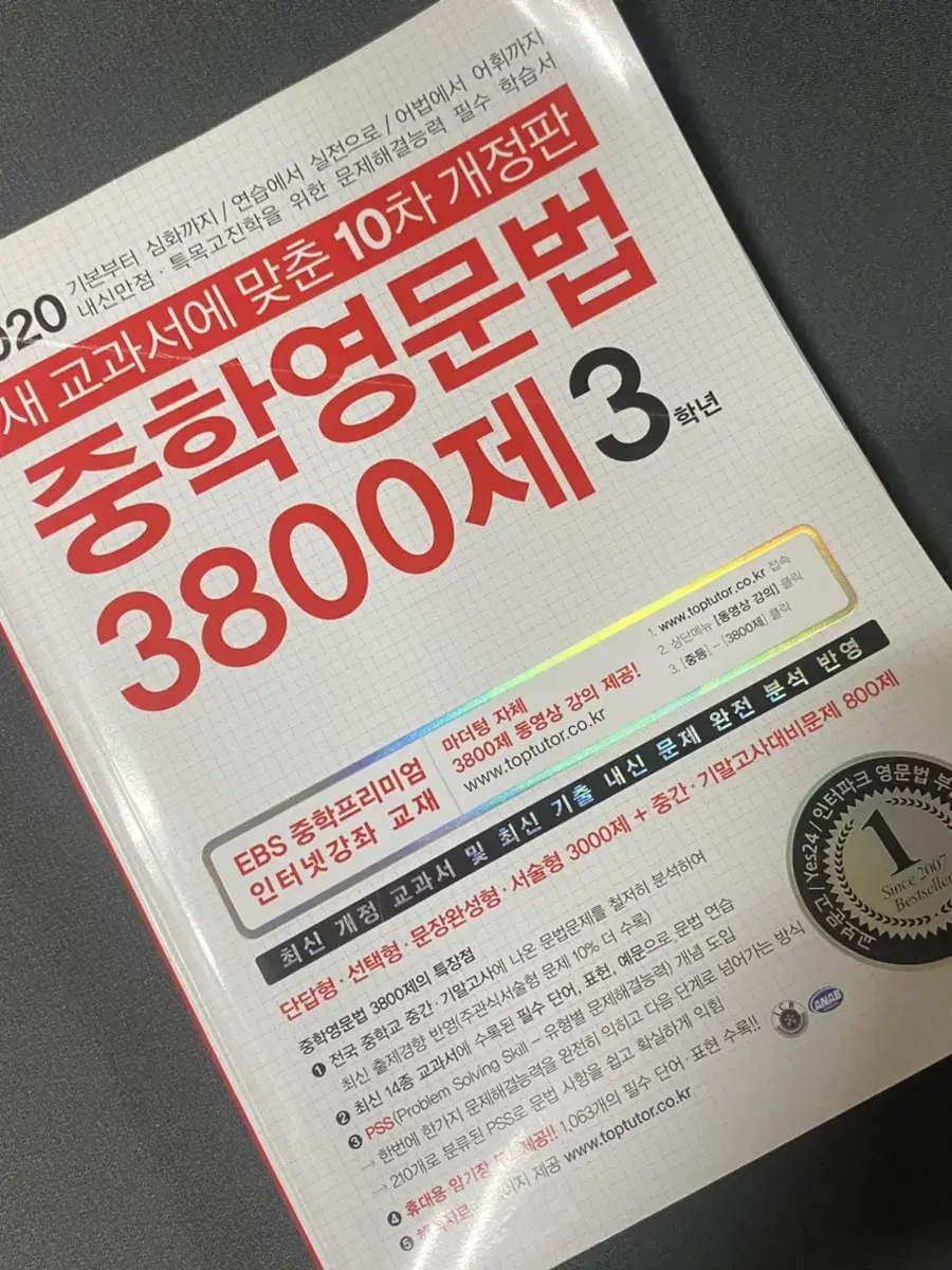 중학영문법 3800제 중3